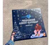 Рибальські адвент-календарі