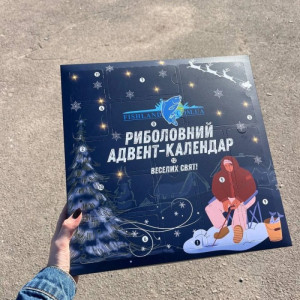 Рибальські адвент-календарі