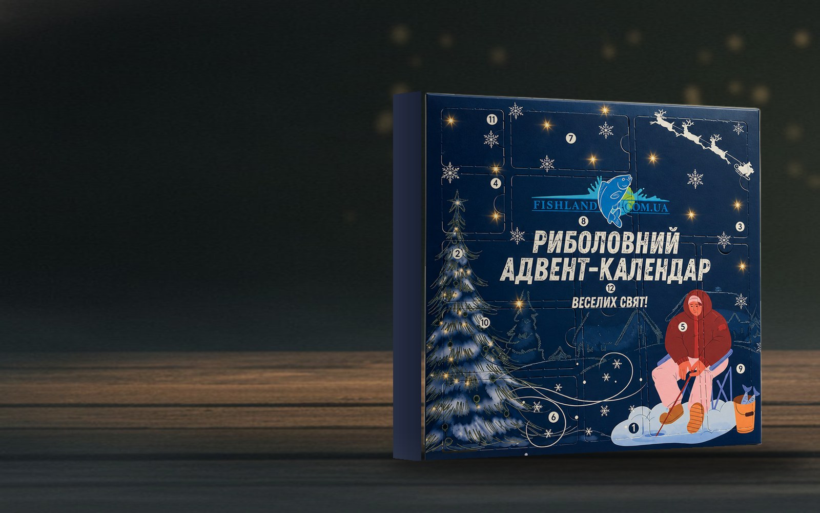 Риболовні адвент-календарі