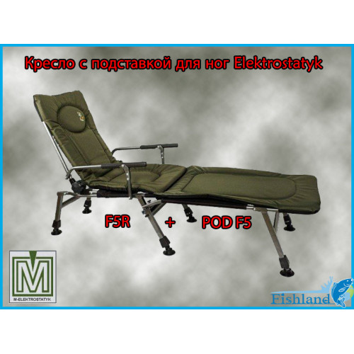 Коропове крісло з підставкою для ніг Elektrostatyk F5R + F5 POD