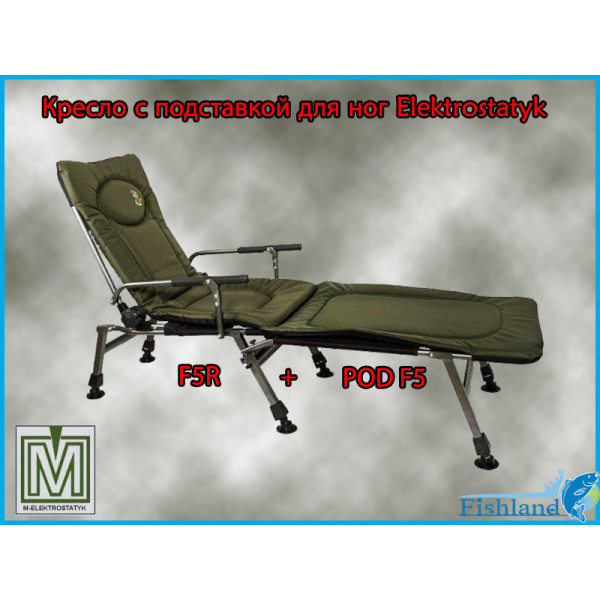 Карповое кресло с подставкой для ног Elektrostatyk F5R + POD F5