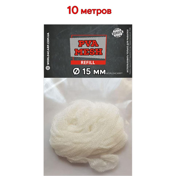 ПВА сетка для рыбалки World4Carp д.15мм 10м