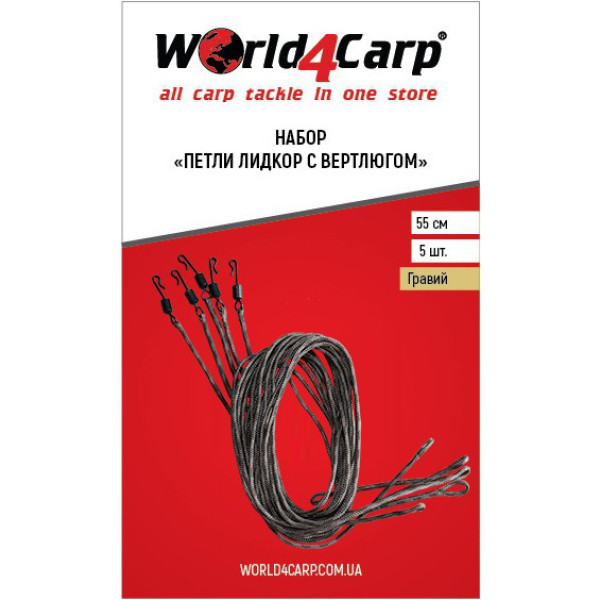 Набір петлі лідкор з вертлюгом World4Carp, 55 см. 5 шт