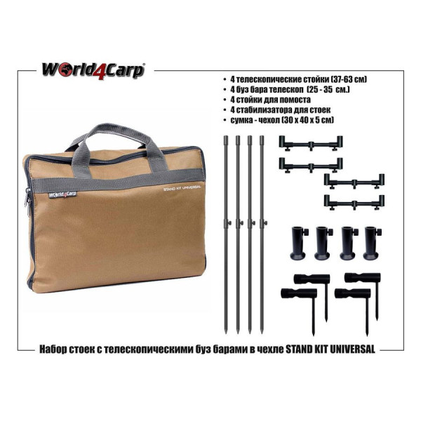 Набор телескопических стоек и бузбаров для 2 удилищ World4Carp Stand Kit Universal 4, алюминий, чёрный матовый