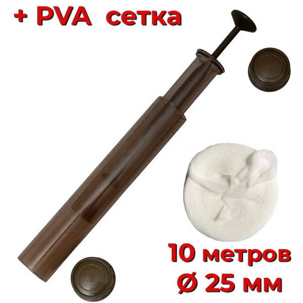 ПВА система World4Carp з плунжером у тубусі та сіткою 25 мм 10 м для формування стіків і зберігання прикормки