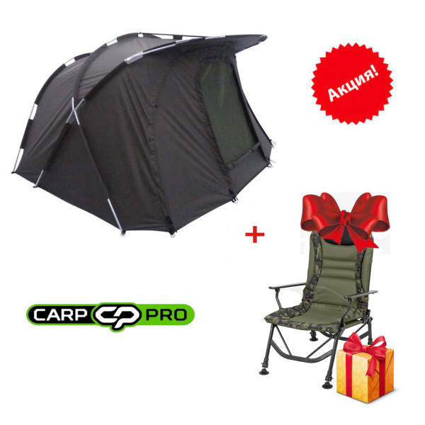 Палатка карповая Prologic Commander X1 Bivvy 2man +КРЕСЛО КАРПОВОЕ СКЛАДНОЕ BRAIN RECLІNER ARMCHAIR III HYC021