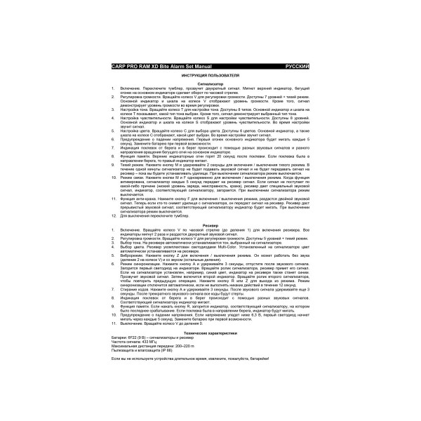 Набор электронных сигнализаторов поклевки Carp Pro Ram XD Bite Alarm 3+1