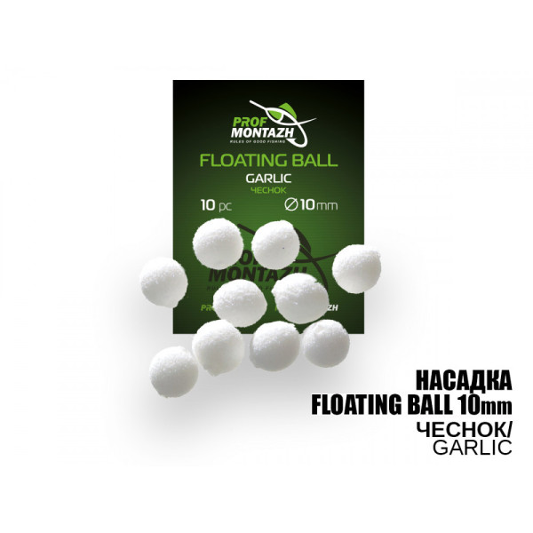 Насадка Prof Montazh Floating Ball Чеснок (Garlic) 10мм
