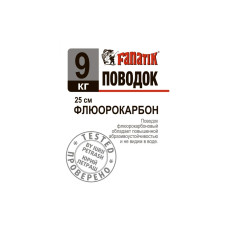 Повідець FANATIK флюорокарбоновий 9 kg 25 см.