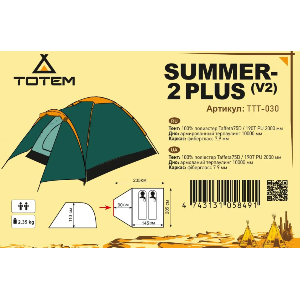 Палатка Totem TTT-030 SUMMER -2 Plus (v2)  одношаровая