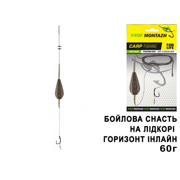Бойловая снасть ProfMonatzh на ледкоре горизонт инлайн (бойловая 1 крючок.), 60г