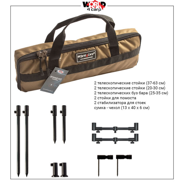 Набір стійок із телескопічними буз барами World4Carp Stand Kit Universal MAX 2