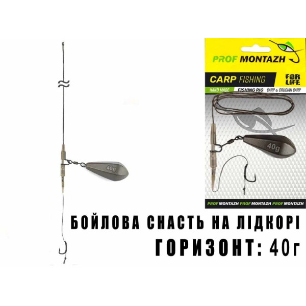 Бойлова снасть на лідкорі Горизонт (Бойл, 1гачок) 40г