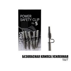 Безпечна кліпса посилена