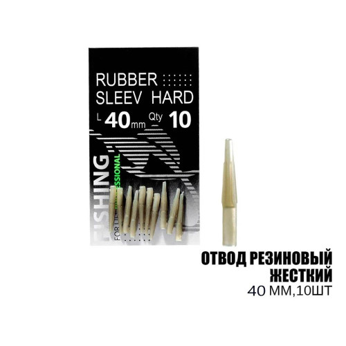 Відвід гумовий жорсткий 40мм