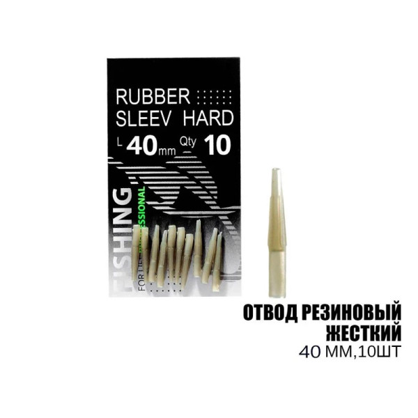 Відвід гумовий жорсткий 40мм