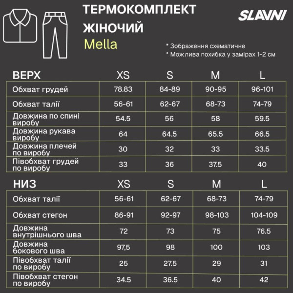 Термокомплект жіночий Slavni Mella Молочний