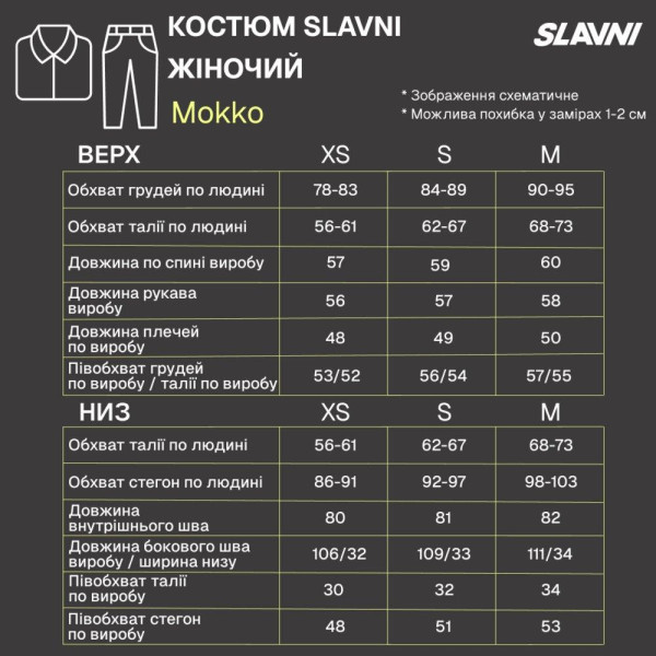 Костюм Slavni Mokko жіночий Капучіно