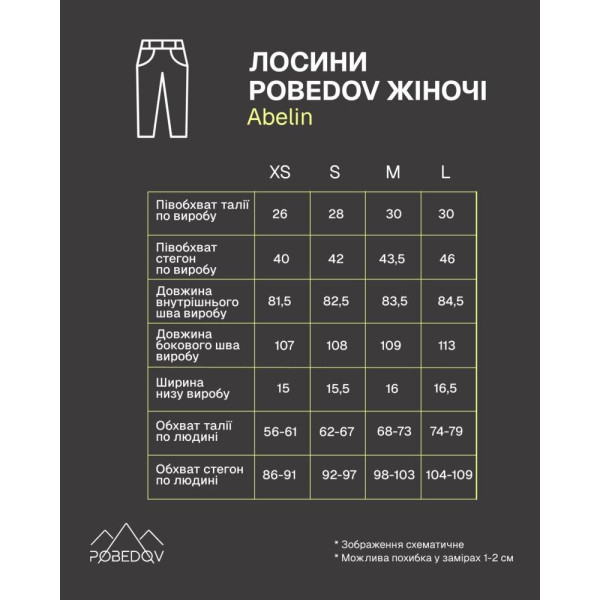 Лосини жіночі Pobedov Abelin, чорні, приталений силует