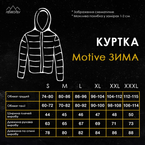 Куртка Pobedov Motive ЗИМА Жіноча Піксель