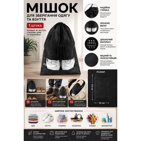 Універсальний мішок для подорожей та зберігання взуття Without Brand