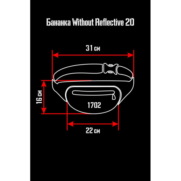 Жіноча бананка Without Reflective 20 жовта