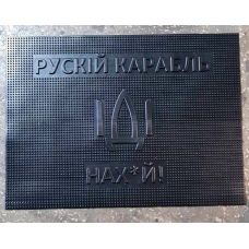 Килимок корабель гумовий 530х390х5 під двері