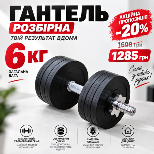 Обгумована гантель 6 кг