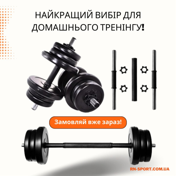 Гантелі з функцією штанги 2в1 на 32 кг RN-Sport