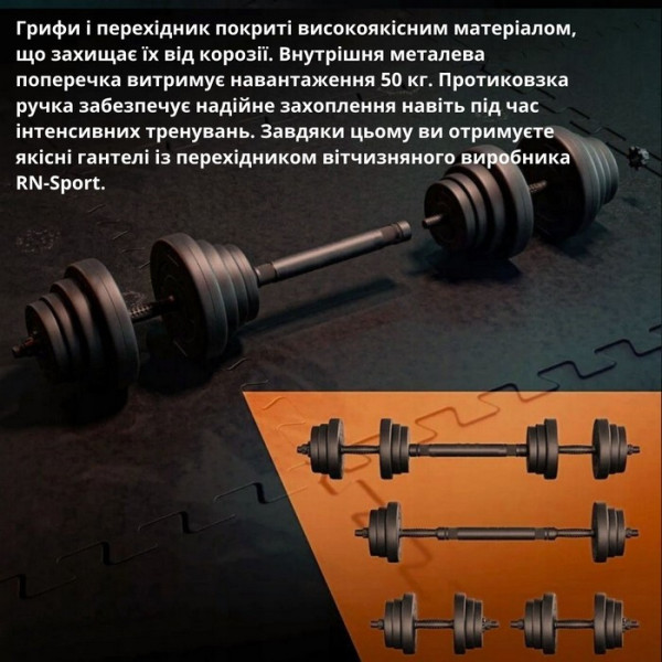 Гантелі з функцією штанги 2в1 на 32 кг RN-Sport