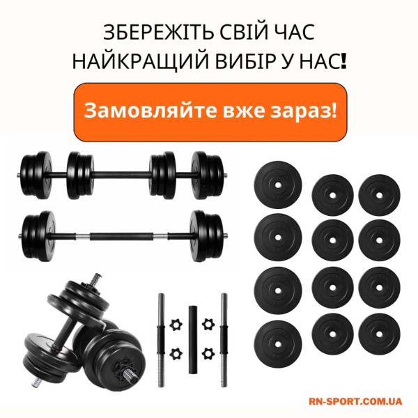 Гантелі з функцією штанги 2в1 на 36 кг RN-Sport