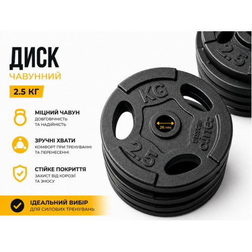 Диск (Блин) металевий Evro Classic 2,5 кг - 26 мм
