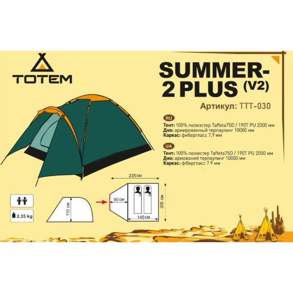 Намет Totem Summer 2 Plus V2
