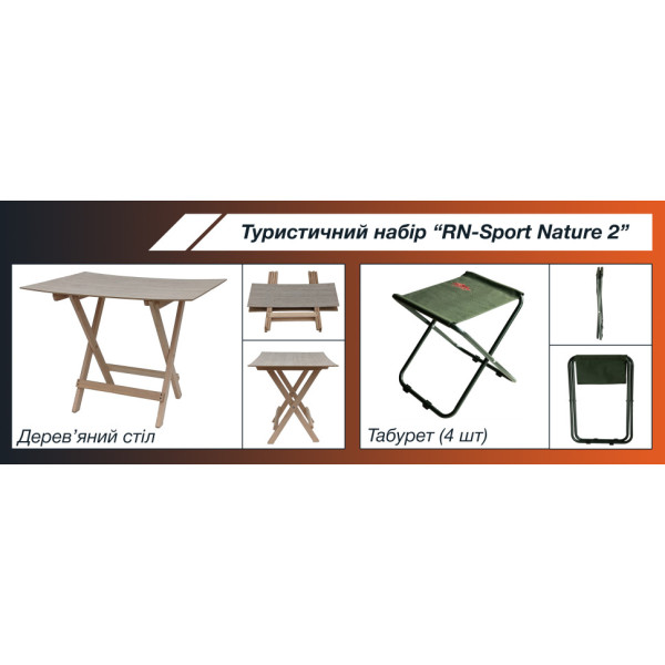 Туристичний набір RN-Sport Nature 2