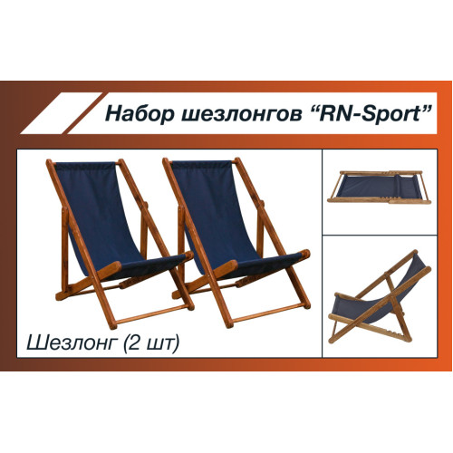 Набір шезлонгів RN-Sport