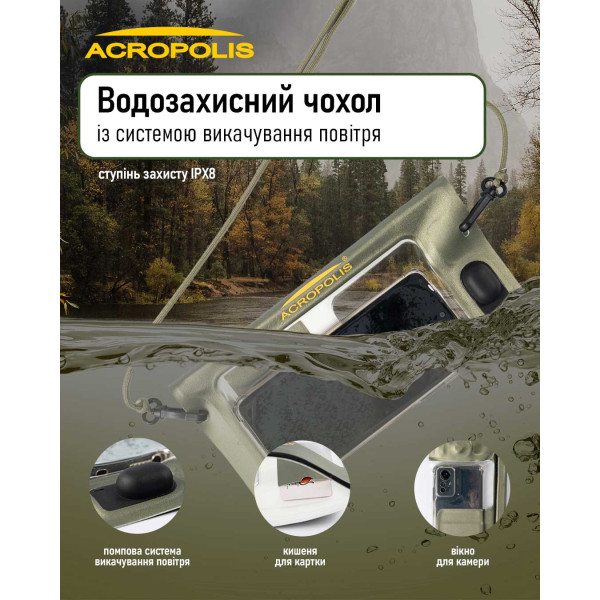 Водонепроникний чохол для телефону з системою викачування повітря ВЧВ-1 Acropolis