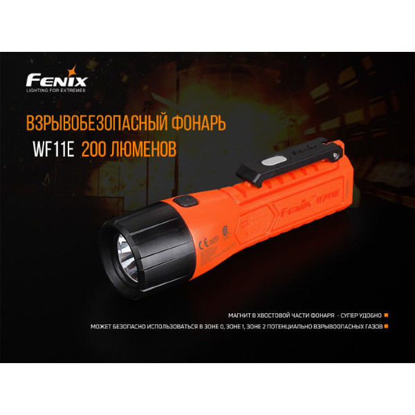 Ліхтар ручний вибухобезпечний Fenix WF11E