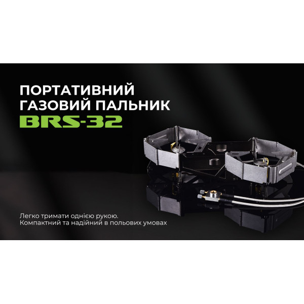 Газовая горелка двойная BRS-32 с ветрозащитой и подогревом топлива