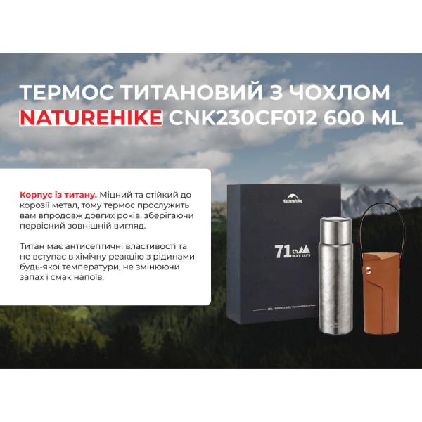 Термос титановый Naturehike CNK230CF012 600 мл с чехлом 6976507661225