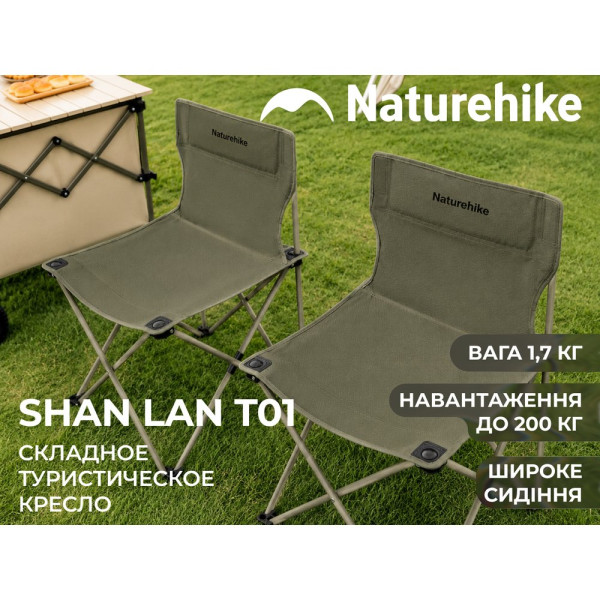 Кресло складное Naturehike Shan Lan T01 CNK2550JJ025 стальное зеленое
