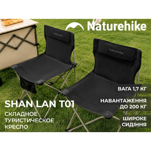 Кресло складное Naturehike Shan Lan T01 CNK2550JJ025 стальное черное