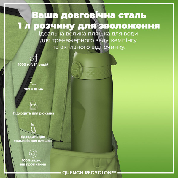 Пляшка для води ION8 1000 мл. (ЕКО пляшка) BPA Free, Khaki Green