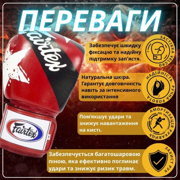 Боксерські рукавиці Fairtex BGV1 Nation Print Red 12 унцій (бинти в комплекті)
