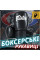 Боксерські рукавиці Fairtex BGV27 Black 12 унцій (бинти в комплекті)