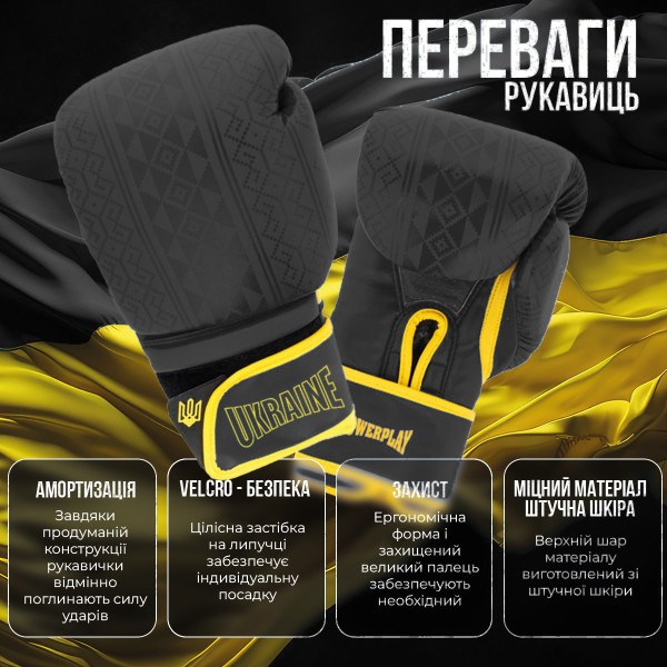 Боксерські рукавиці PowerPlay 3021 Ukraine Чорно жовті 12 унцій