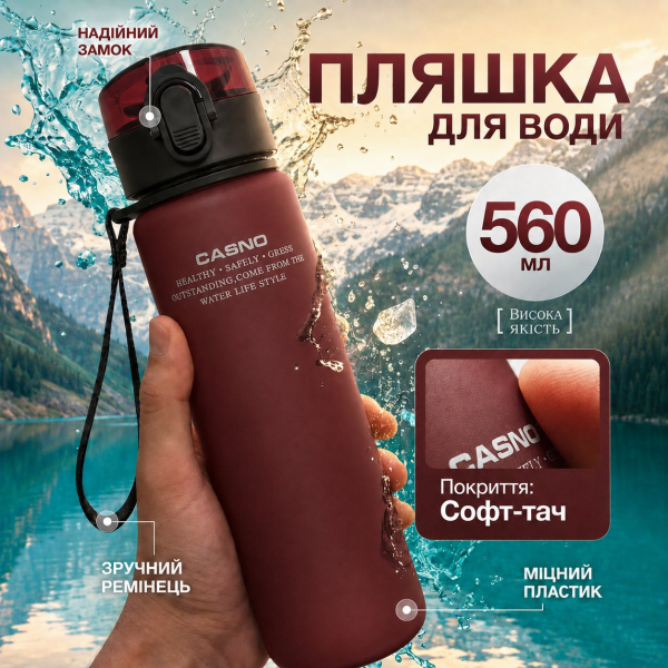 Пляшка для води CASNO 560 мл. з матовим покриттям KXN-1115 Червона