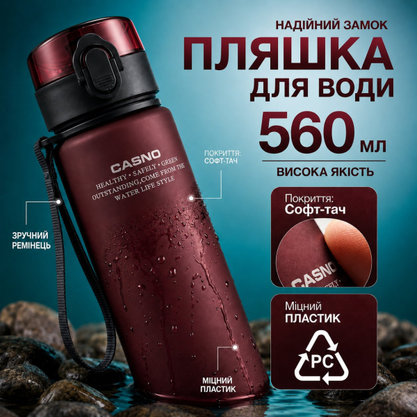 Пляшка для води CASNO 560 мл. з матовим покриттям KXN-1115 Червона