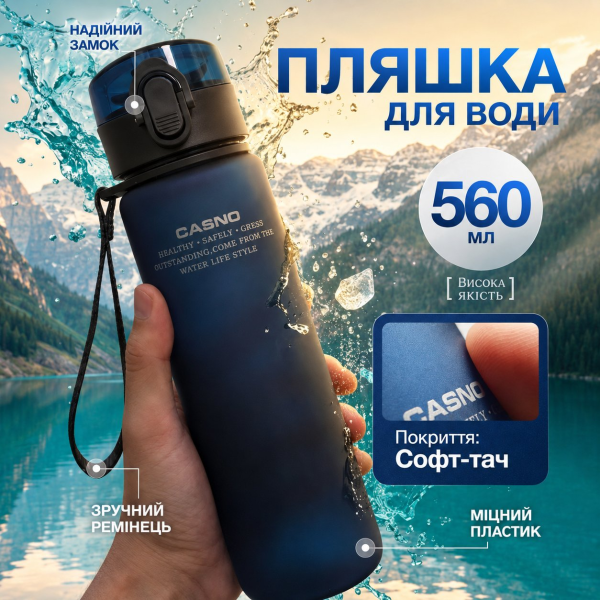 Пляшка для води CASNO 560 мл. з матовим покриттям KXN-1115 Синя