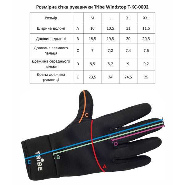 Рукавиці Tribe Windstop T-KC-0002
