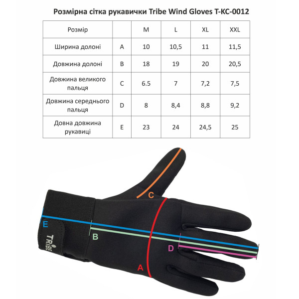 Рукавиці Tribe Wind Gloves T-KC-0012-black